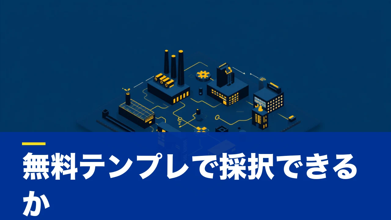 ものづくり補助金の事業計画書に無料テンプレートは使える?採択される計画書の作り方
