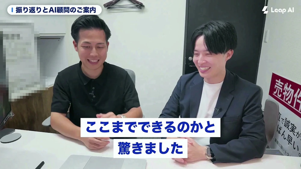 1日を振り返る前出社長とLeapAIの岩田