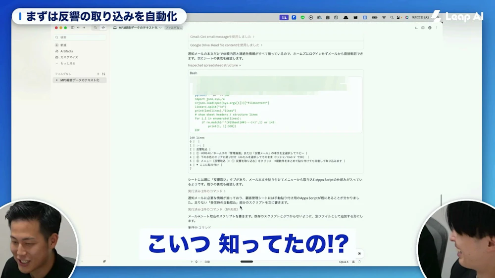 Claude Codeが顧客管理シートの構成を読み取った画面