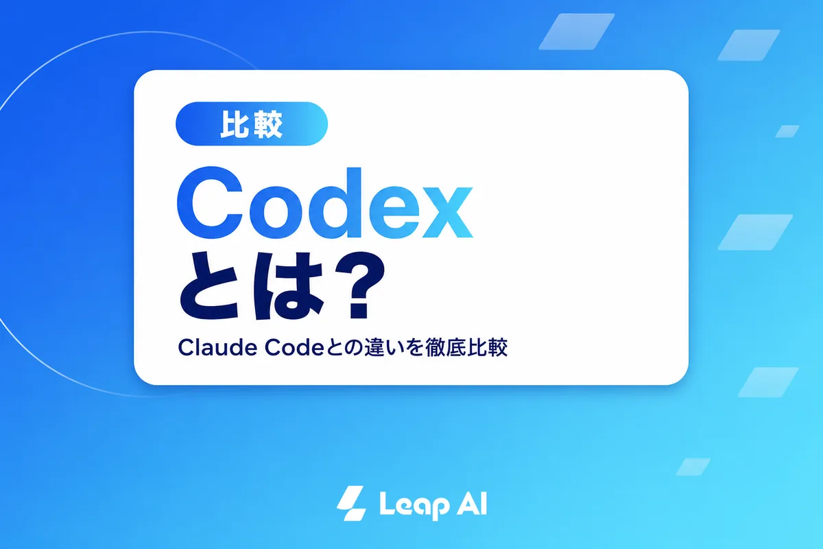 GPT-5.6とは？3モデル構成の違いとClaude比較を解説 | 株式会社LeapAI