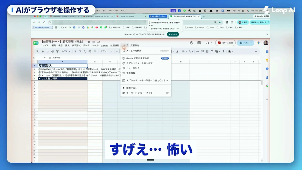 Claudeが普段使いのChromeでスプレッドシートを操作している画面