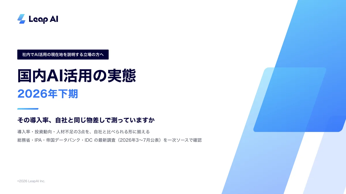AI導入率はなぜ2.5倍も差が出るのか｜投資と人材不足を4機関調査で比較