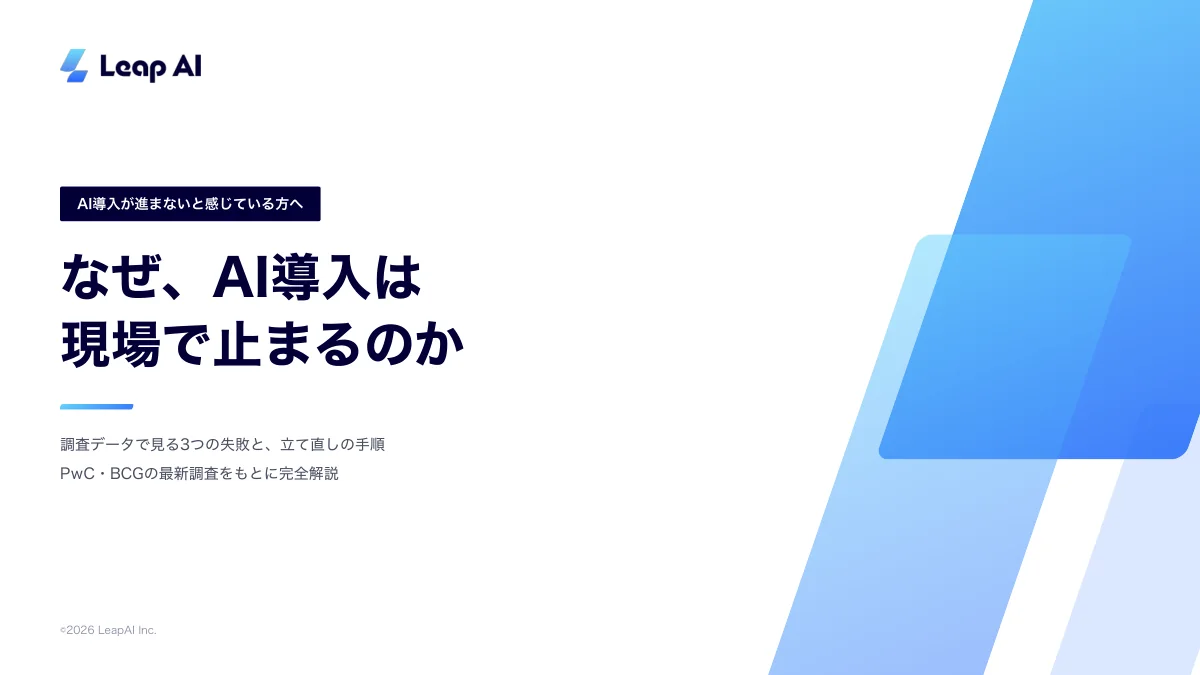 なぜAI導入は現場で止まるのか｜3つの失敗と立て直しの手順