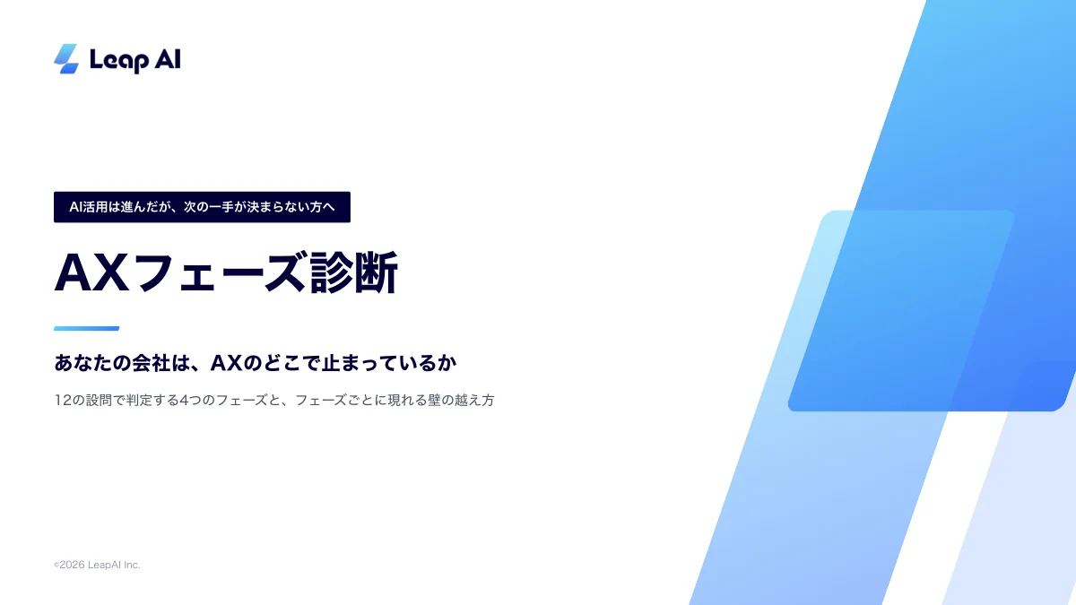 AXはどこで止まっているのか｜12の設問で分かる4フェーズと壁の越え方
