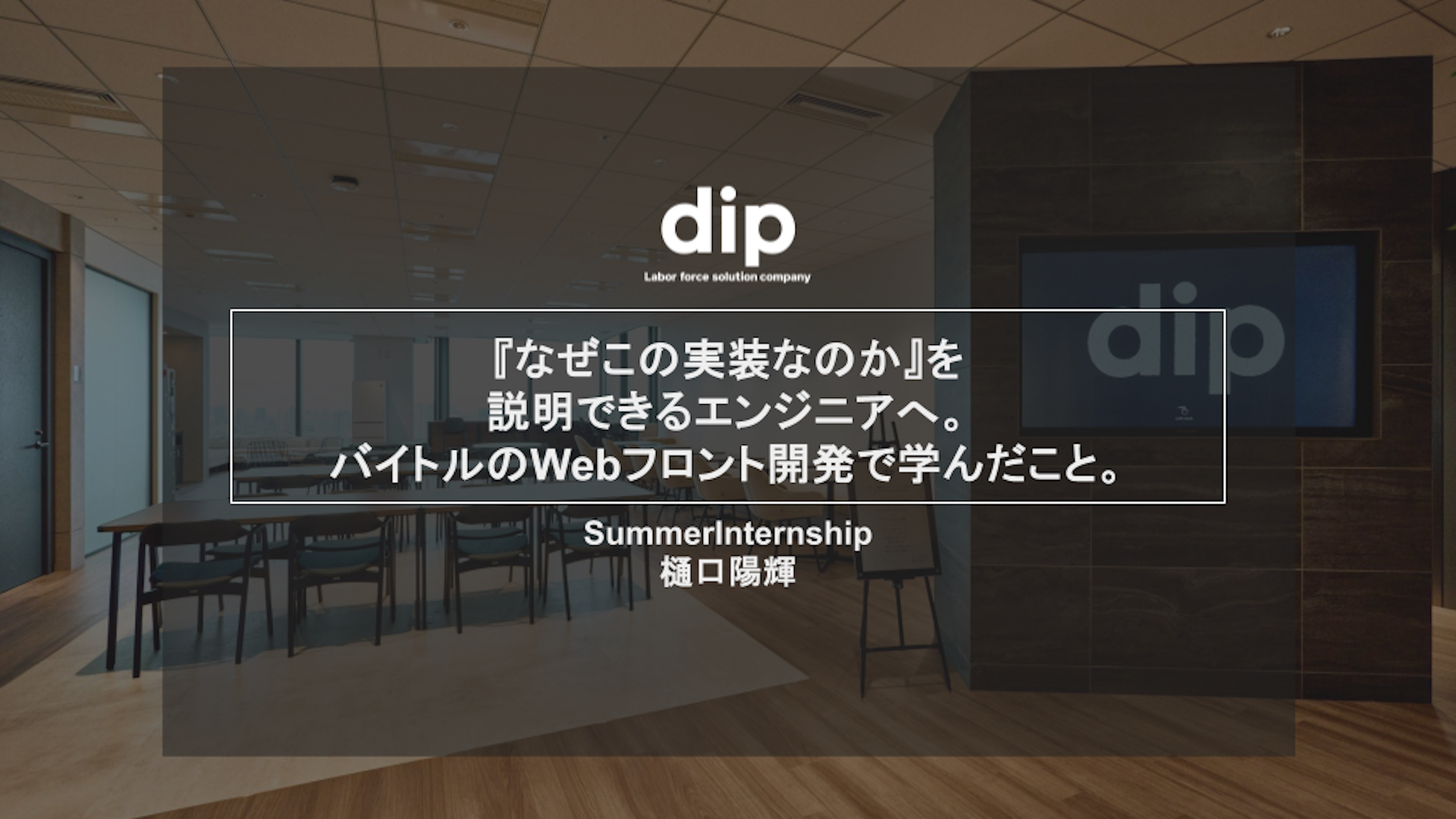 「なぜこの実装なのか」を説明できるエンジニアへ。求人サービスのフロントエンド開発で学んだこと