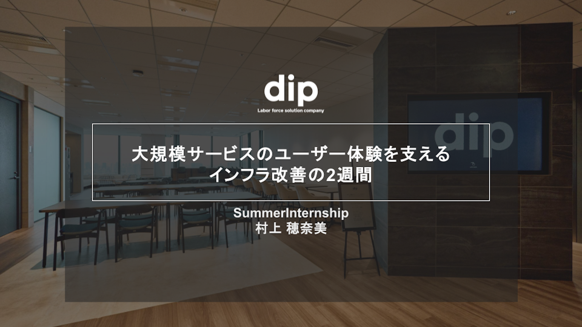 大規模サービスのユーザ体験を支えるインフラ改善の2週間