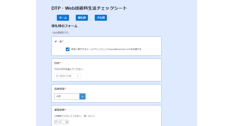 生活チェックフォーム