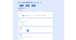 生活チェックフォーム