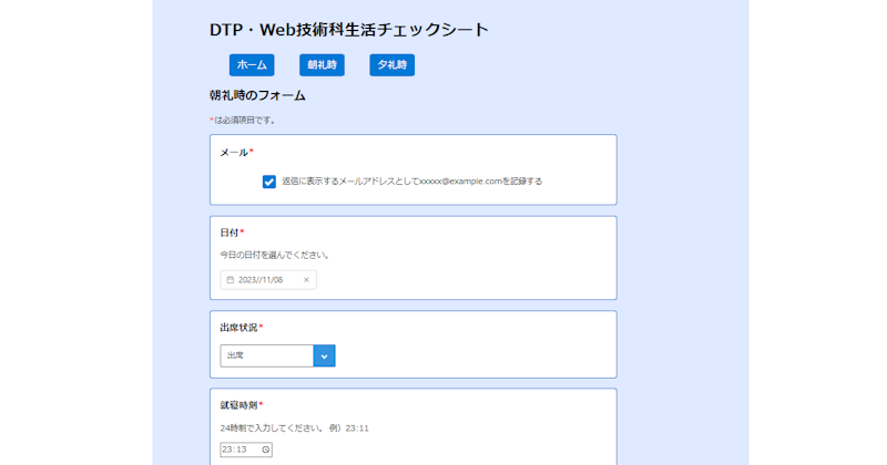 生活チェックフォーム