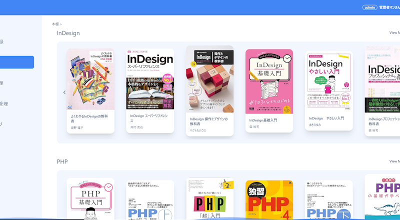 本の貸出システム
