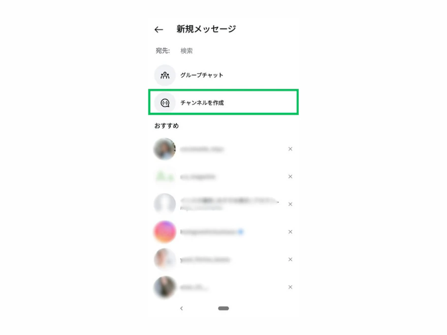 新規メッセージ画面で「チャンネルを作成」の項目を緑枠で示した操作画面