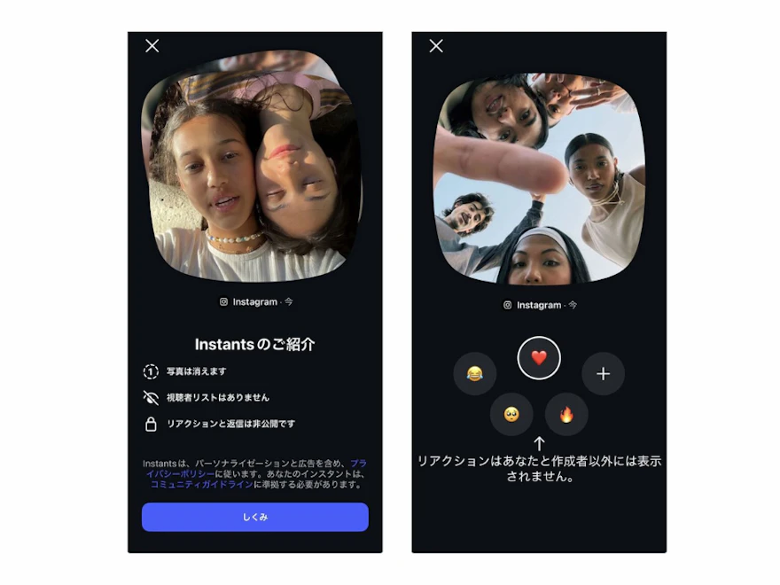 Instagram「Instants」の機能紹介画面とリアクション機能の表示例