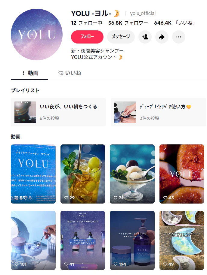 YOLU公式TikTokアカウントのプロフィールとプレイリスト・投稿動画一覧