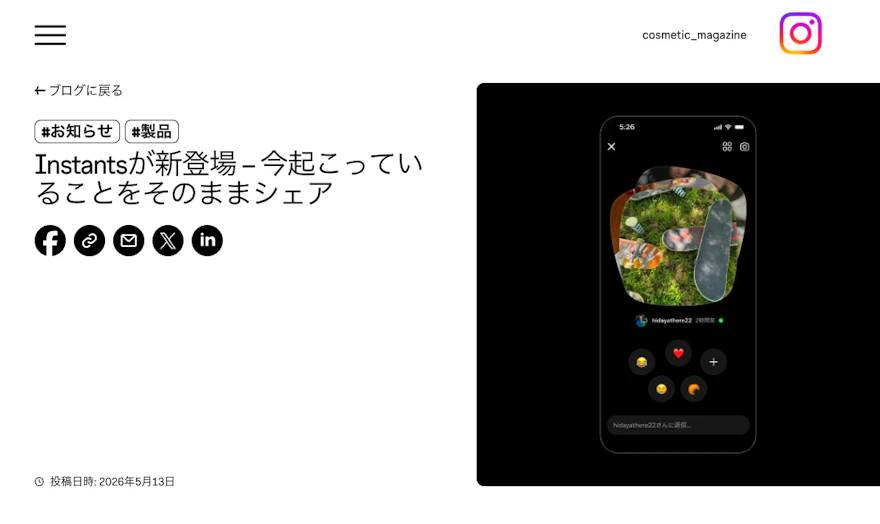 Instagram公式が紹介する「Instants」の新機能と投稿画面