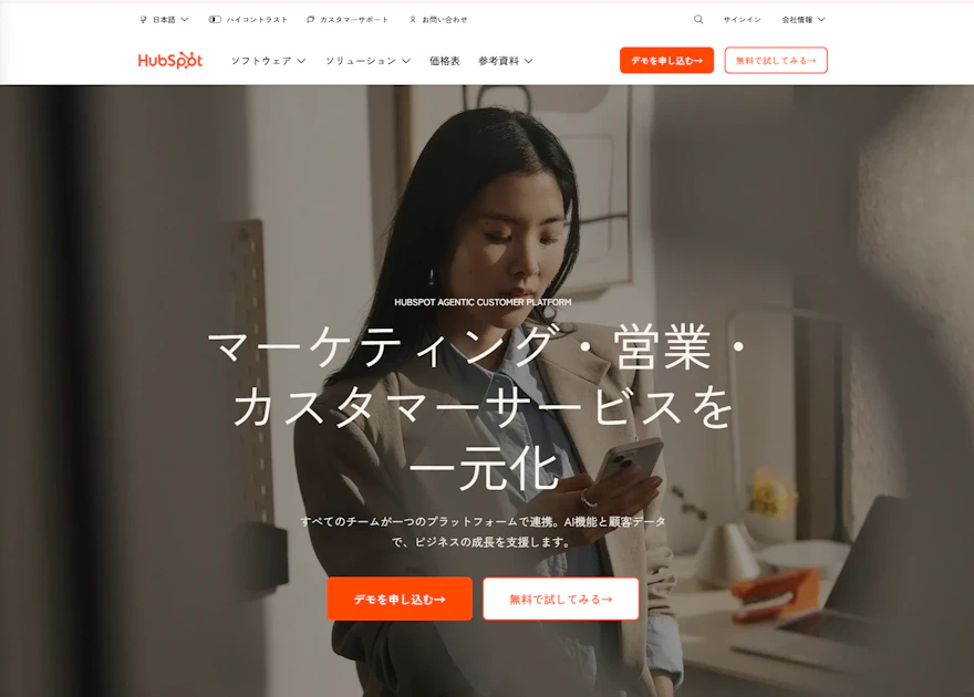 HubSpot日本語サイトのトップページとデモ申し込み・無料トライアルのボタン