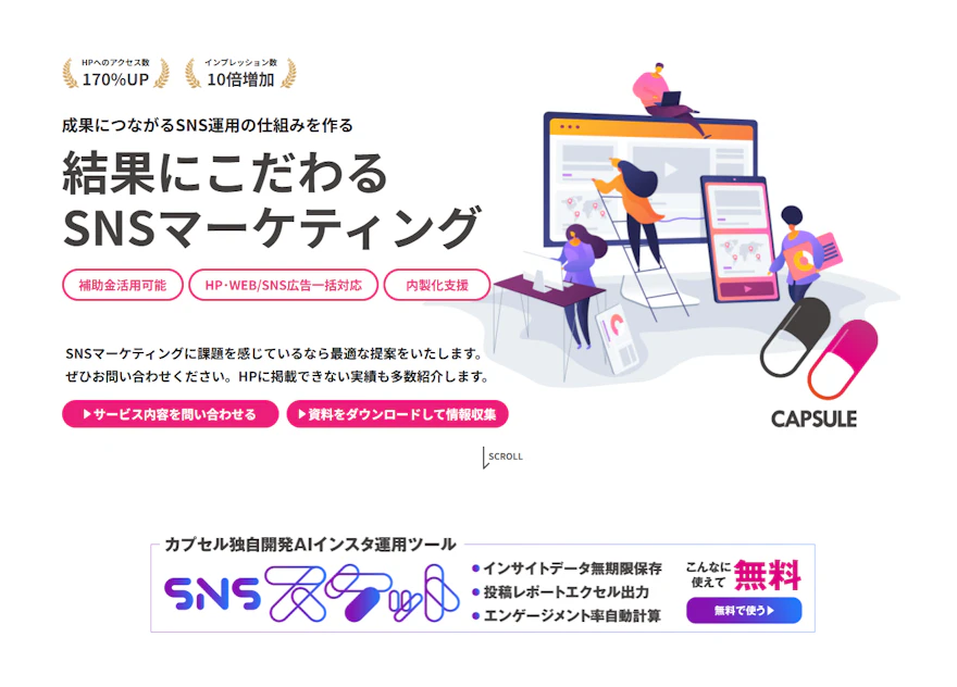株式会社カプセル
