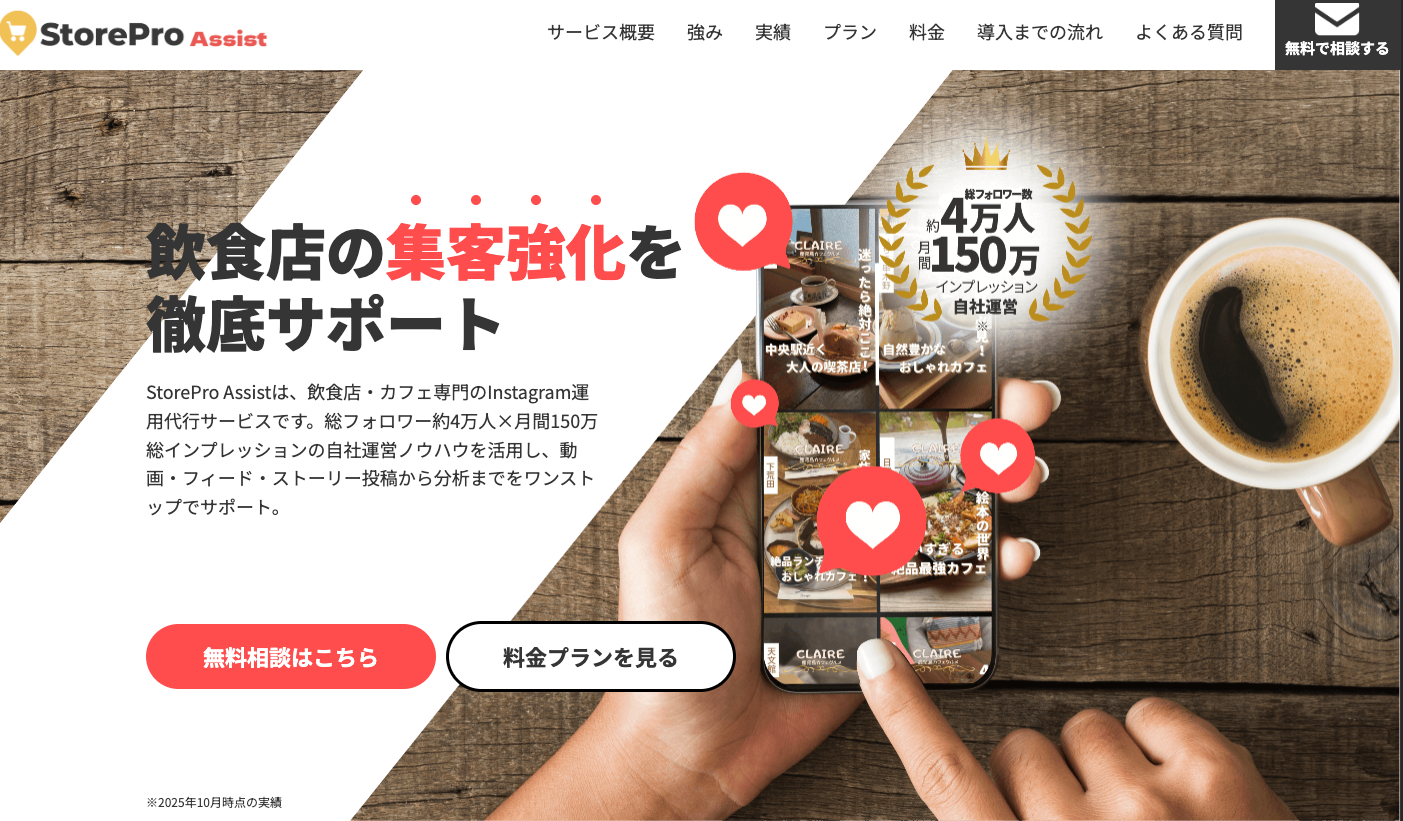 StorePro Assist