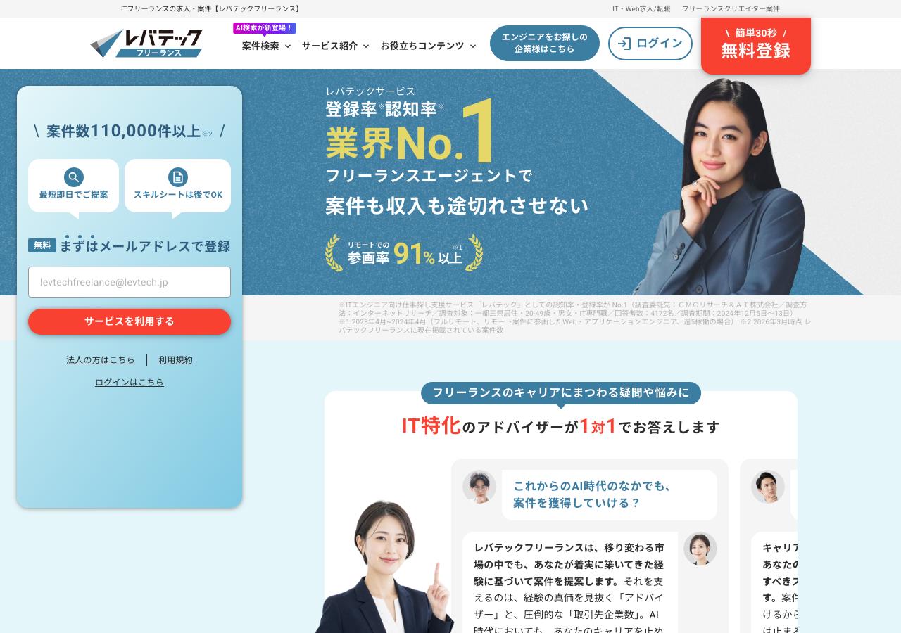 レバテックフリーランス公式サイト