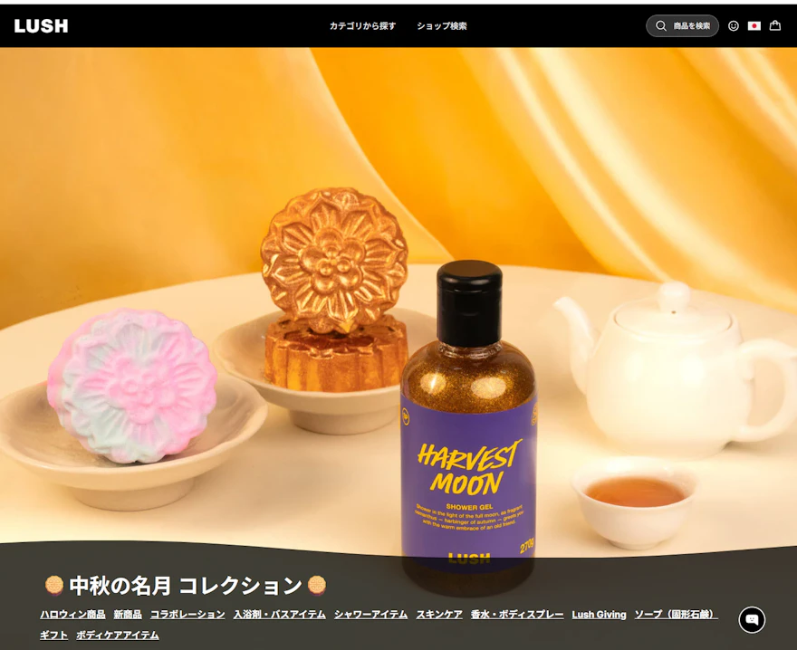 LUSH公式サイトのトップに掲載された中秋の名月コレクションの商品ビジュアル