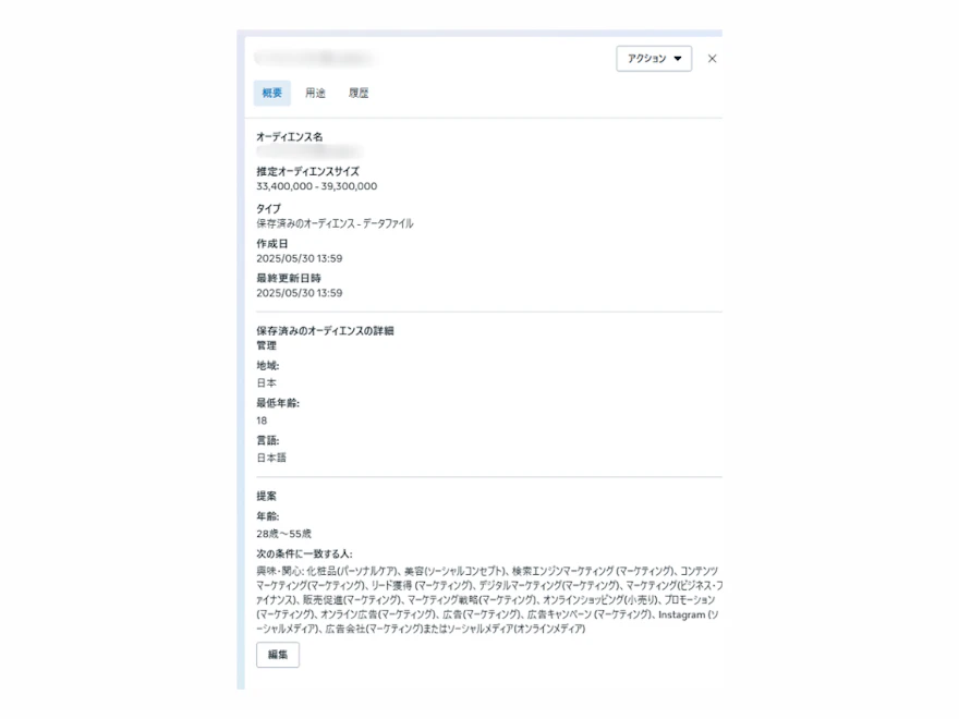 Facebook広告マネージャのオーディエンス詳細画面に表示された地域・年齢・言語などの設定内容