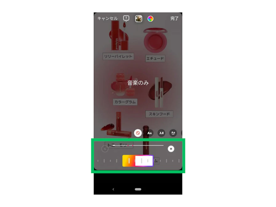 ストーリー編集画面下部で楽曲の再生位置を調整するシークバーと波形の操作エリア