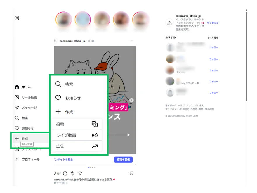 インスタグラムWeb版のサイドメニューで「作成」から投稿・ライブ動画・広告を選ぶ画面