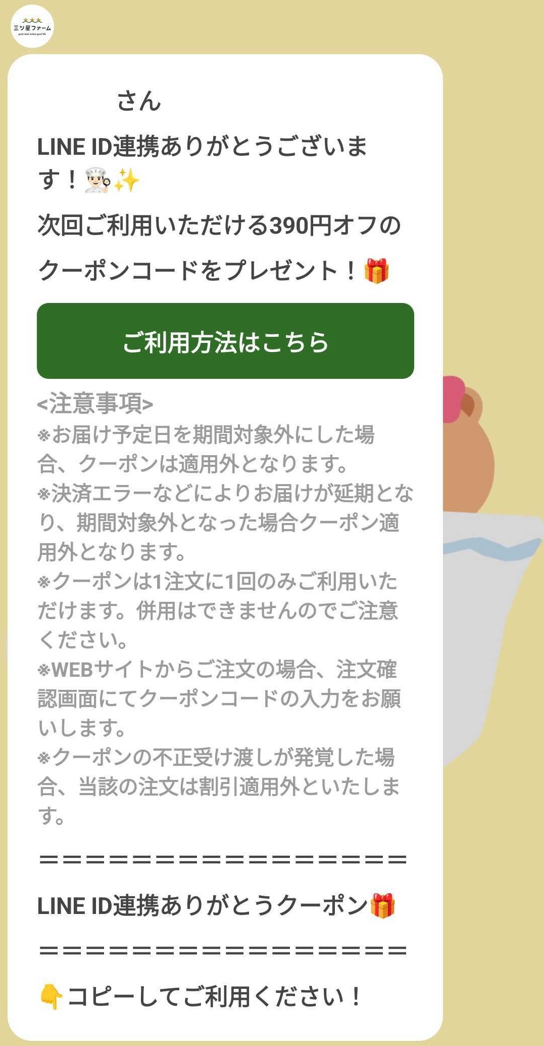 news | 三ツ星ファーム