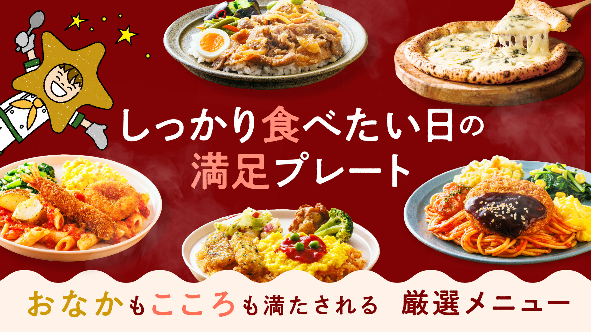 メニュー一覧 │ 三ツ星ファーム
