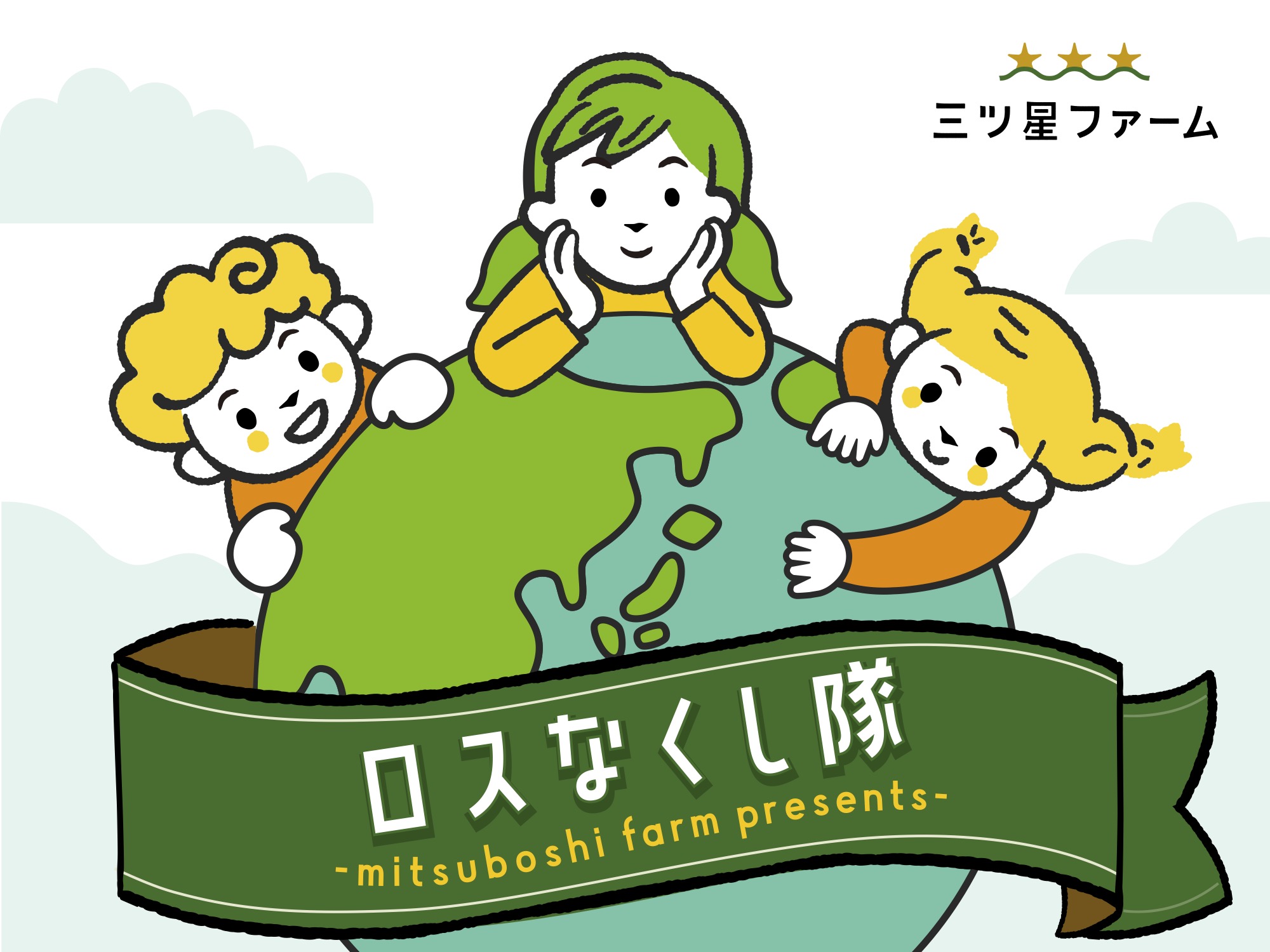 news | 三ツ星ファーム