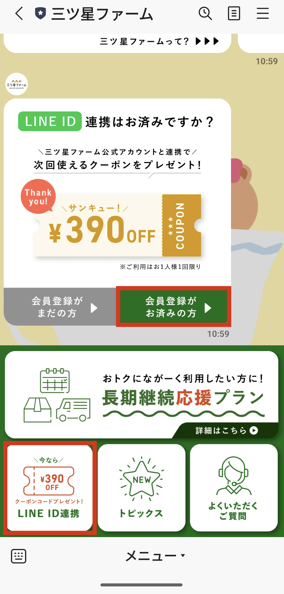 news | 三ツ星ファーム