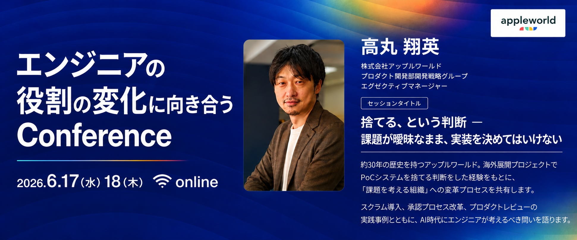 6月17日（水）開催｜ファインディ主催「エンジニアの役割の変化に向き合うConference 2026」に、当社開発部門 エグゼクティブマネージャーの高丸が登壇いたします