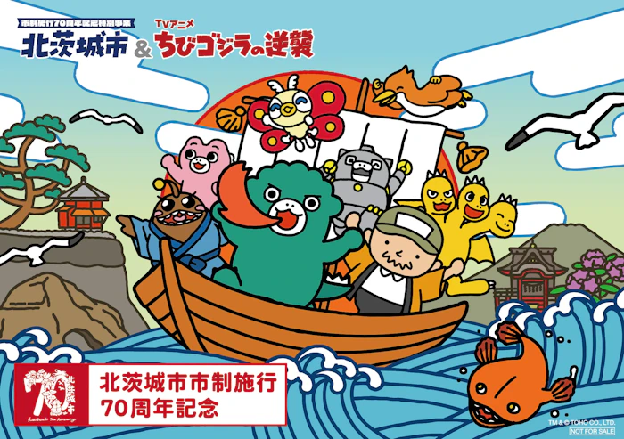 北茨城市＆ちびゴジラの逆襲