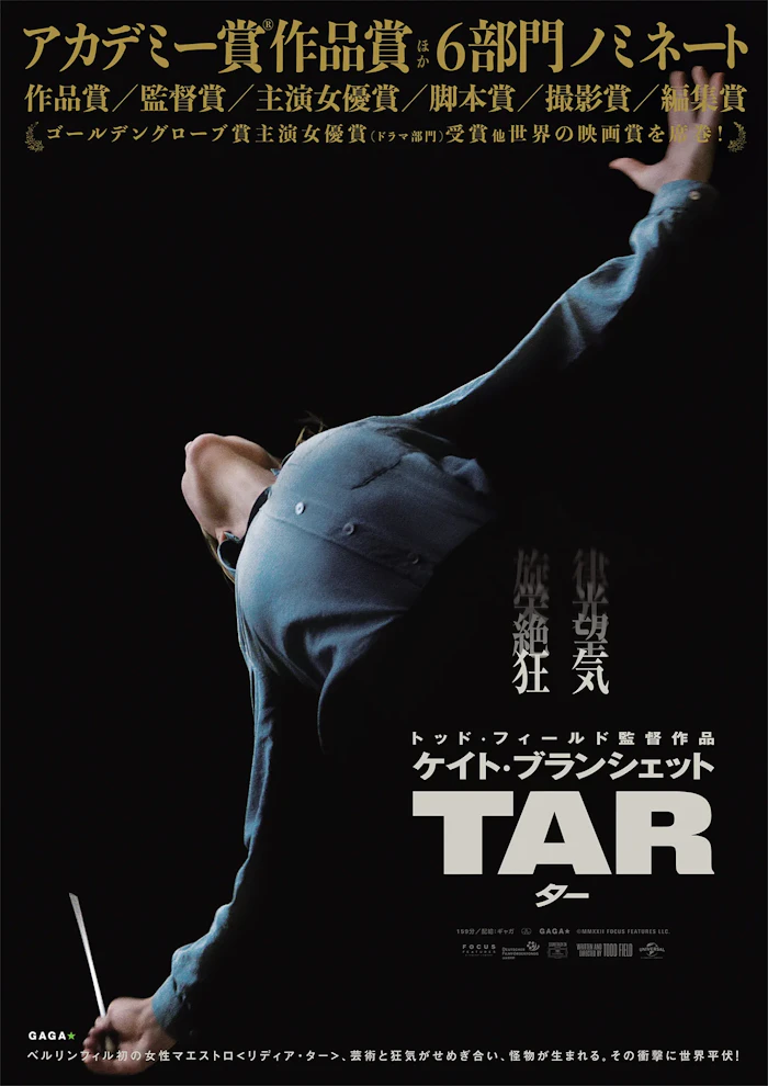 映画『TAR／ター』