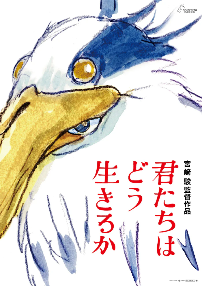 映画『君たちはどう生きるか』