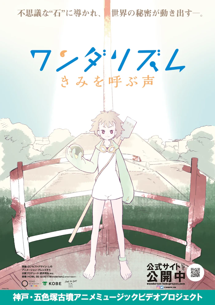 神戸・五色塚古墳アニメMVプロジェクト