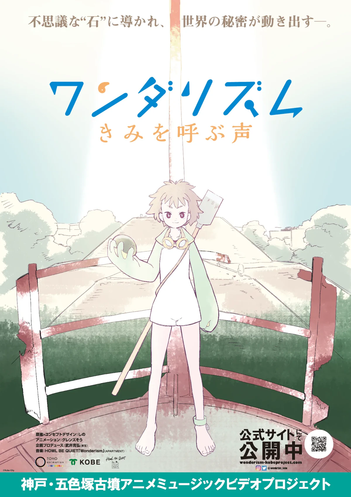 神戸・五色塚古墳アニメMVプロジェクト
