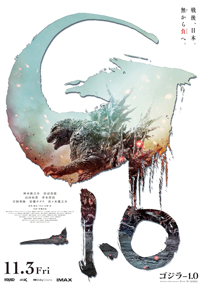 映画『ゴジラ-1.0』