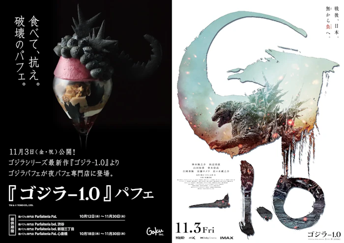 映画『ゴジラ-1.0』が札幌の〆文化！夜パフェ専門店GAKUとコラボ！