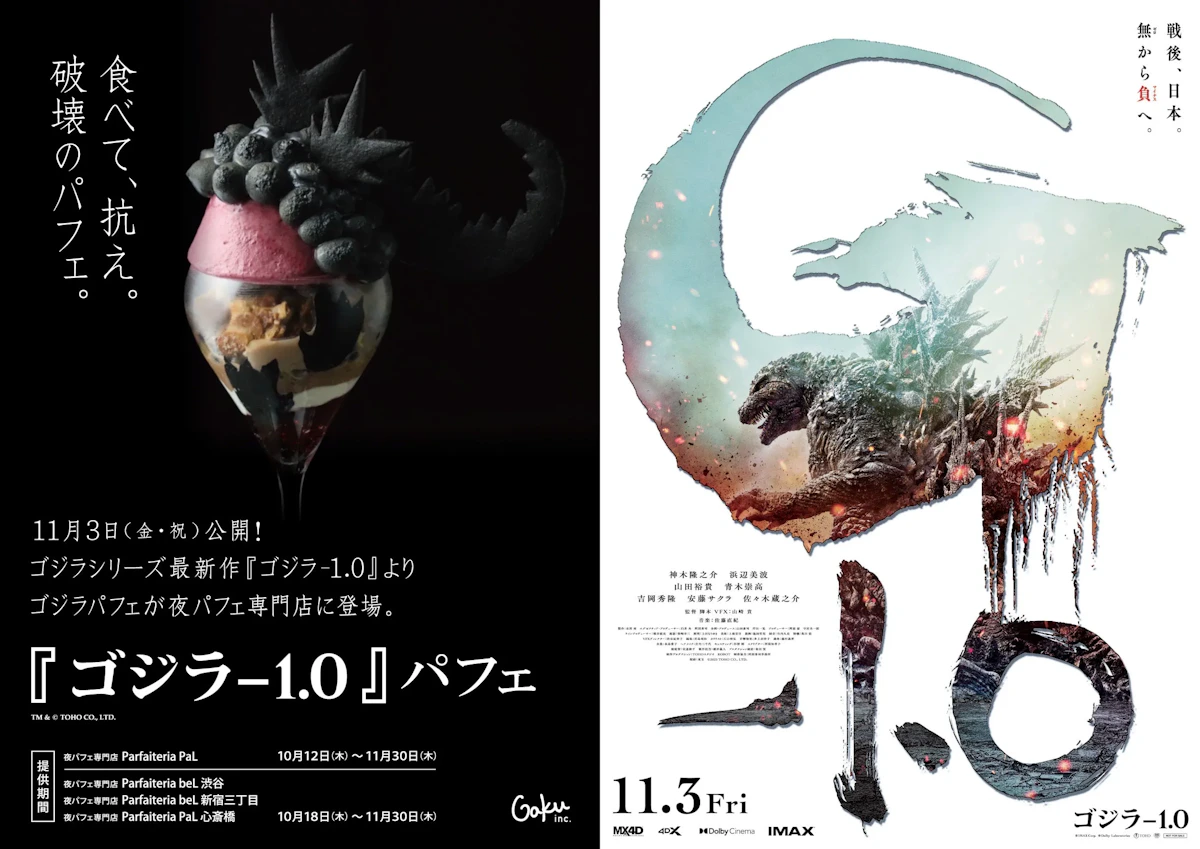 映画『ゴジラ-1.0』が札幌の〆文化！夜パフェ専門店GAKUとコラボ！
