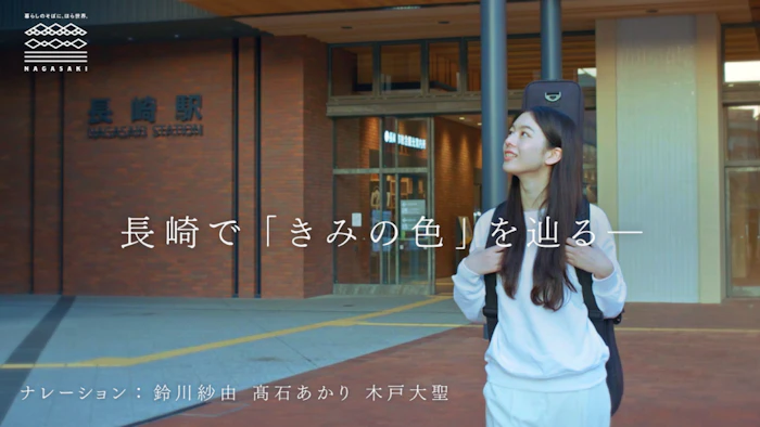 映画『きみの色』×長崎県　モデル地プロモーション展開