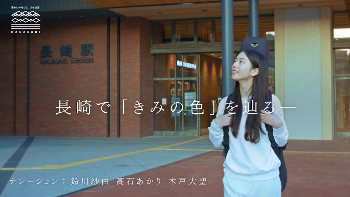 映画『きみの色』×長崎県　モデル地プロモーション展開