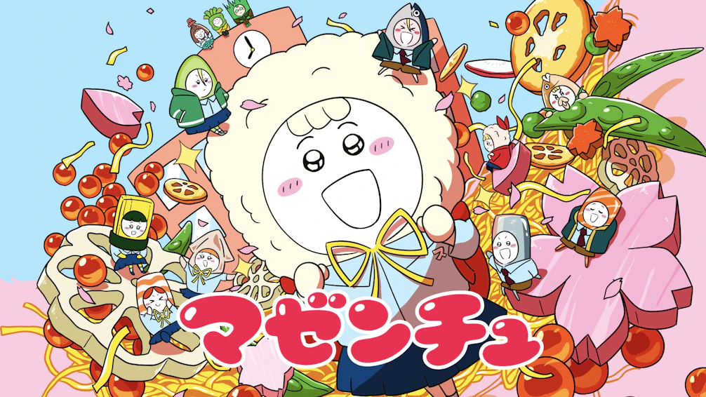 マゼンチュ