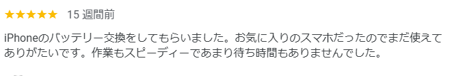 iPhoneバッテリー交換豊田市