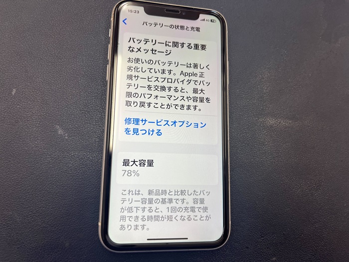 iPhone XR 充電持ち悪い バッテリー持ち悪い 充電持ち良くする バッテリー持ち良くする バッテリー交換 故障 修理