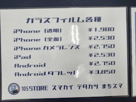 【即日10分で貼り付け！】豊川市でiPhone・Androidスマホのガラスフィルム貼り付け🌟