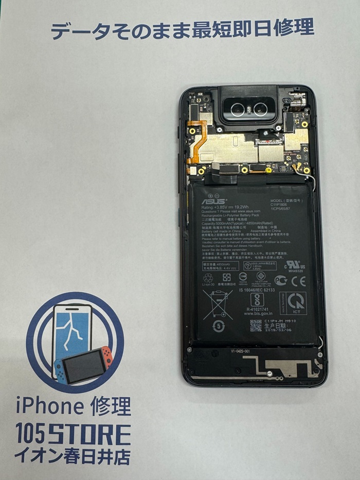 Zenfone6 バッテリー交換 【イオン春日井】
