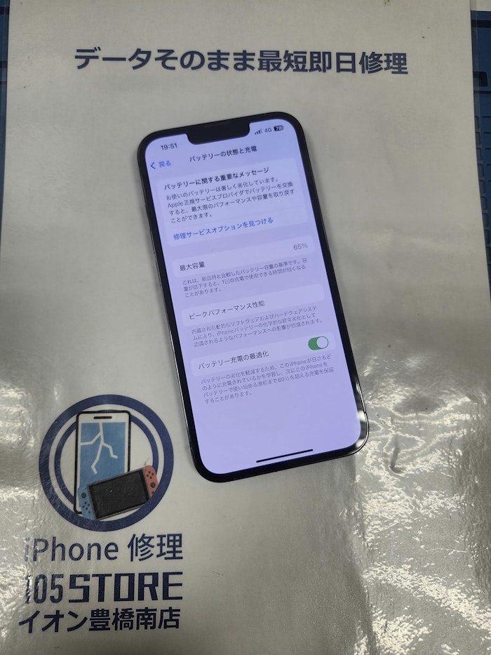 iphone13pro　バッテリー交換