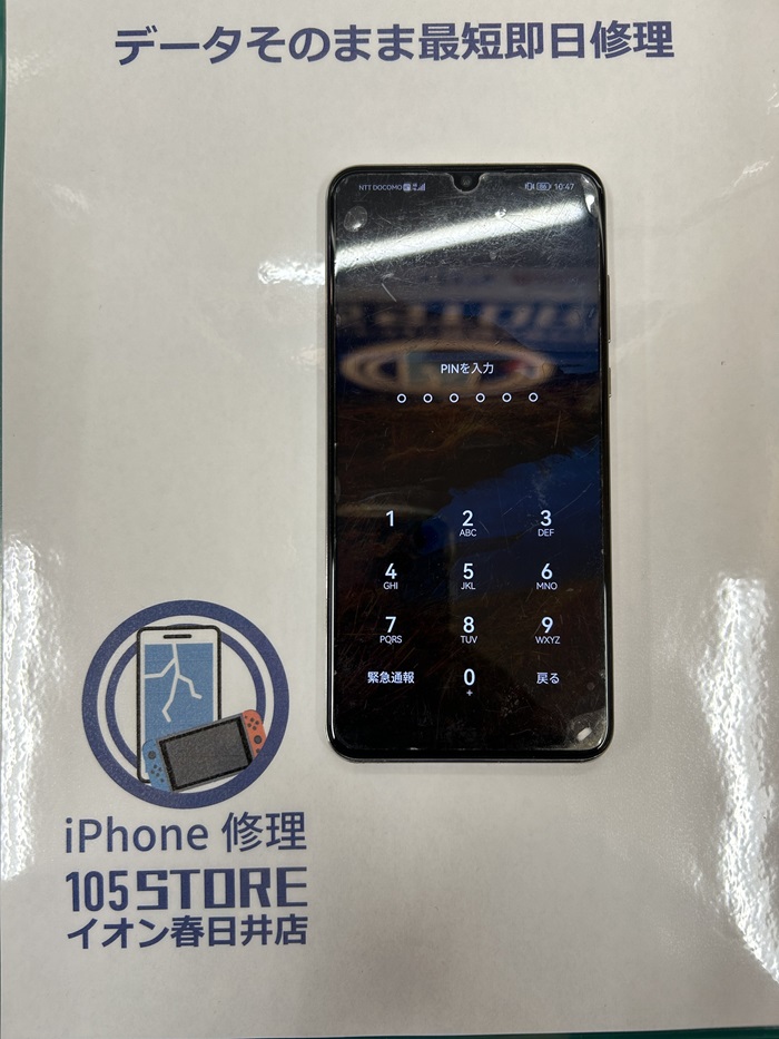 HUAWEI P30Lite 電池交換 【イオン春日井店】