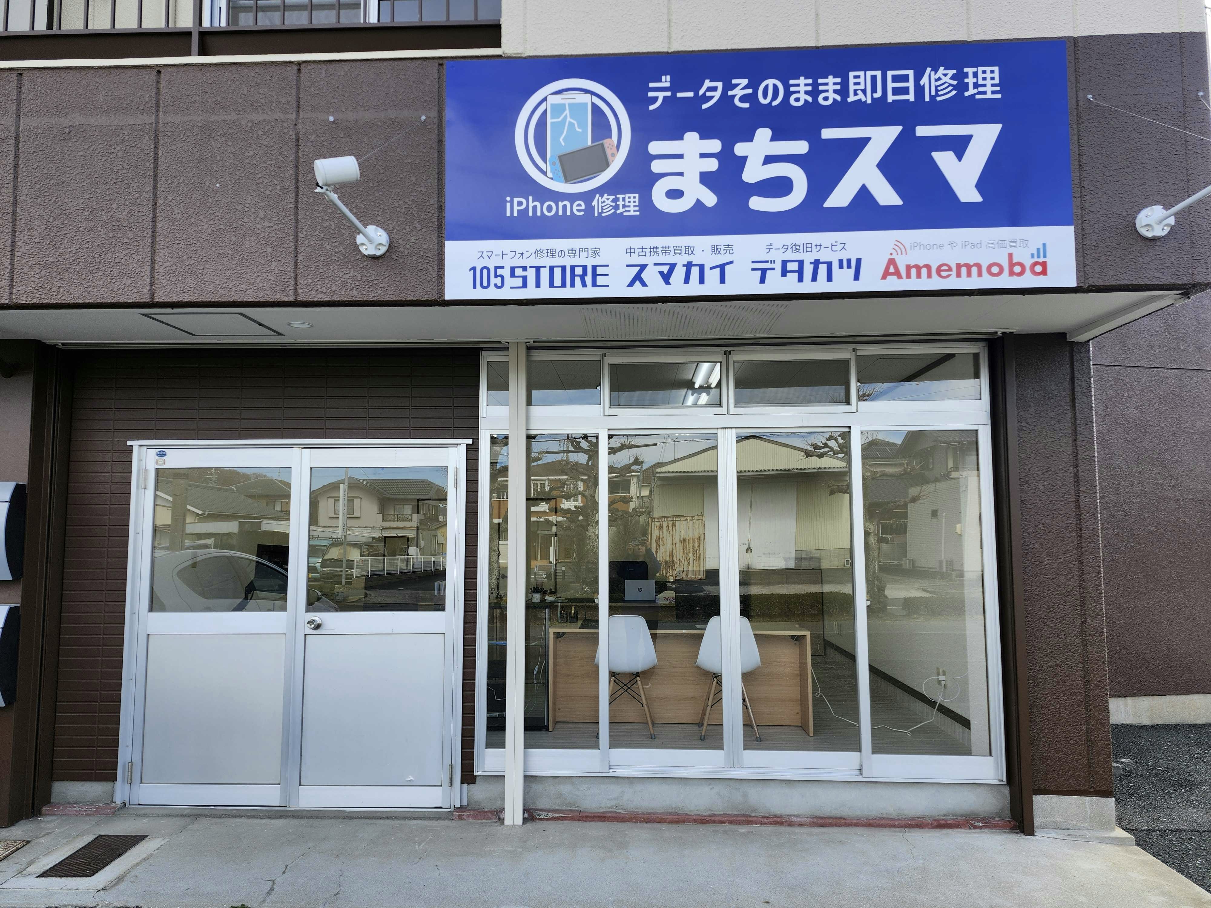iPhone修理　iPhone　Android　スマホ　修理　スマホ修理　豊川市　豊川　新城市　豊橋市　湖西市　浜松市　蒲郡市　