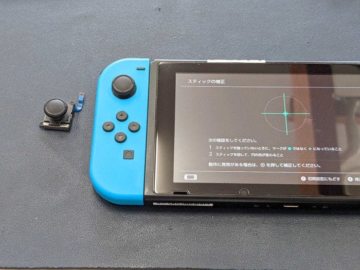 任天堂　Nintendo　Switch  スティック ドリフト　勝手に動く　反応しない　交換　修理